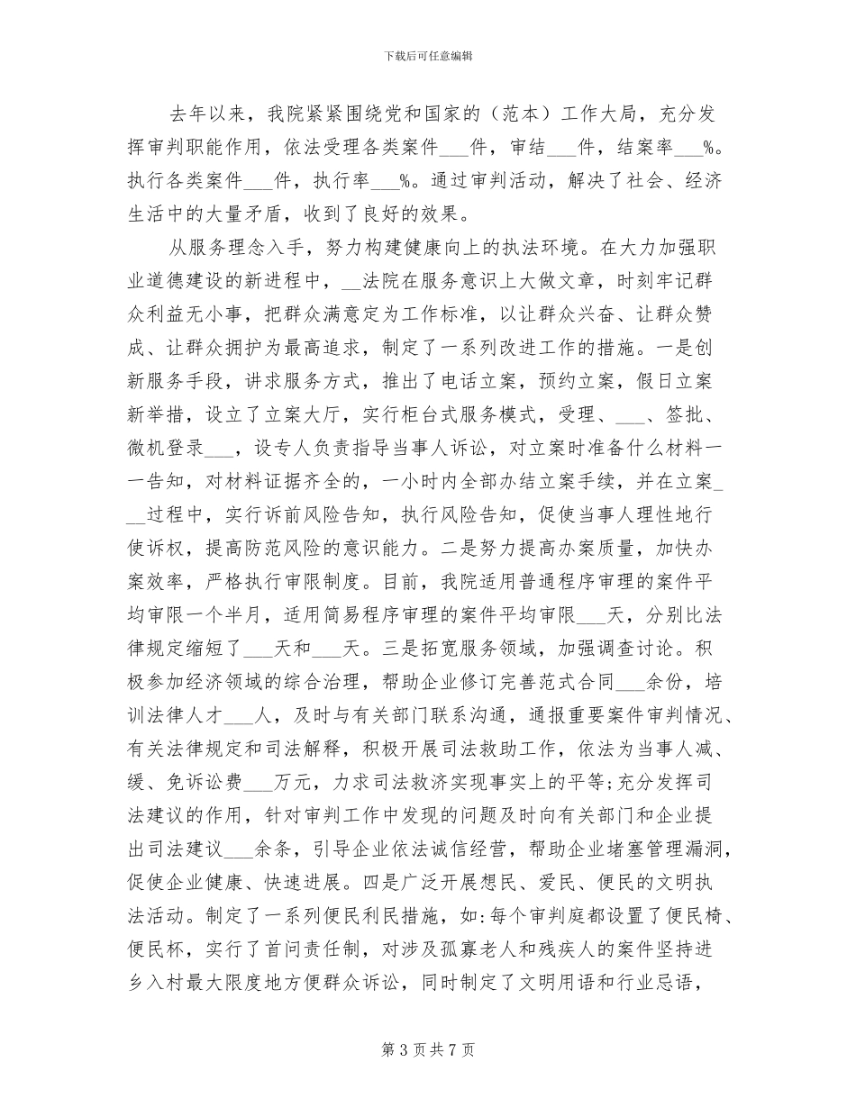 2024年法院创建精神文明工作总结_第3页