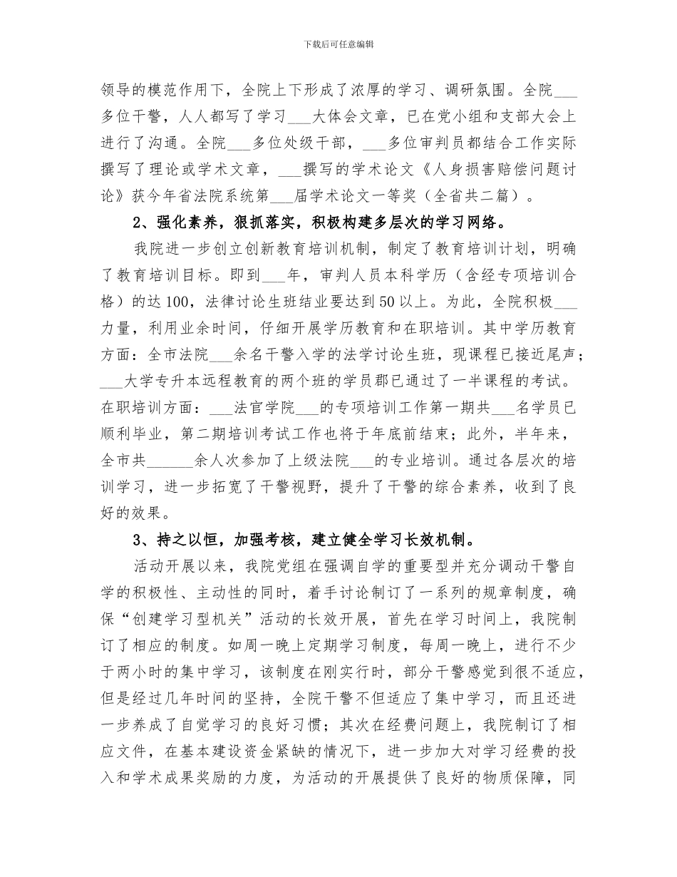 2024年法院创建学习型机关活动工作总结范本_第2页