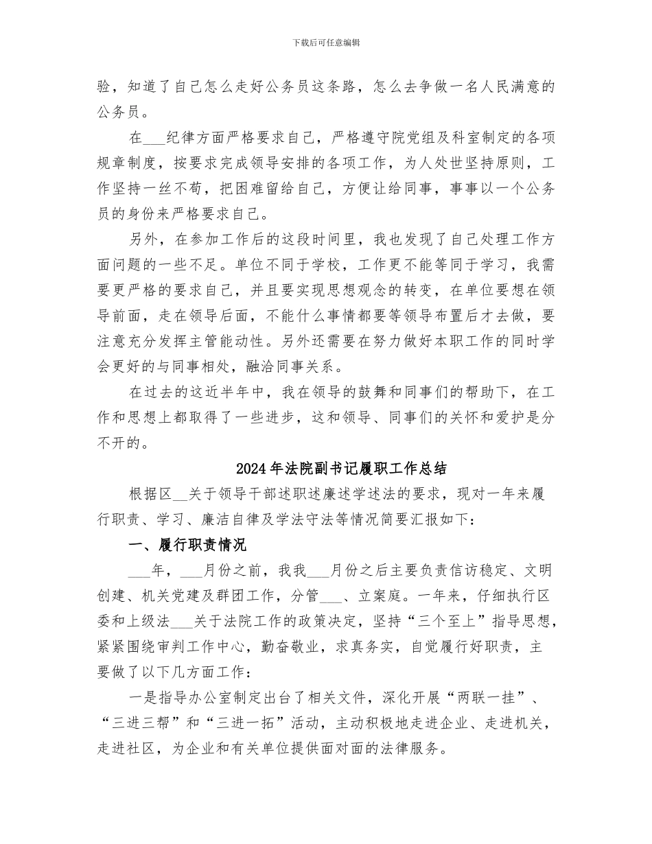 2024年法院初任公务员年终小结范本_第2页