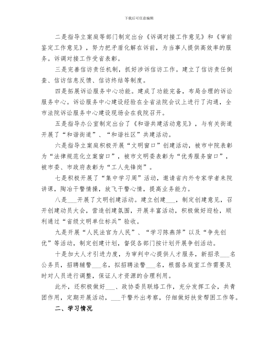 2024年法院初任公务员年终小结范本_第3页