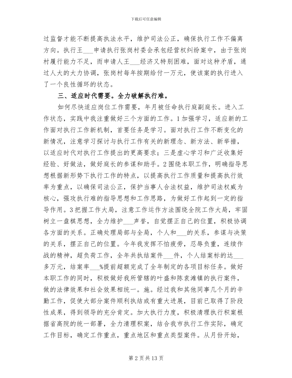 2024年法院副庭长年度工作总结_第2页
