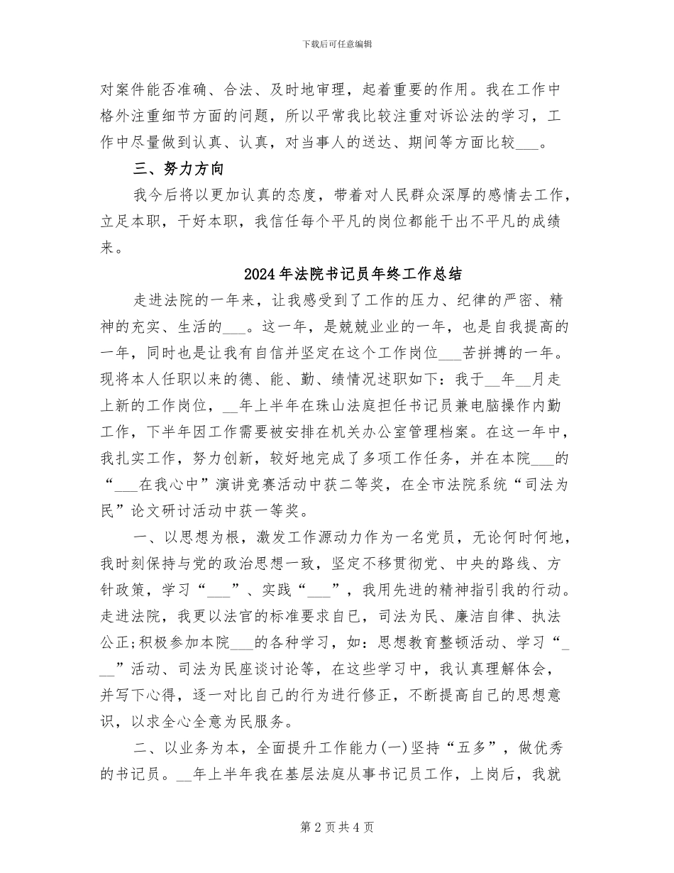 2024年法院书记员年终个人总结_第2页
