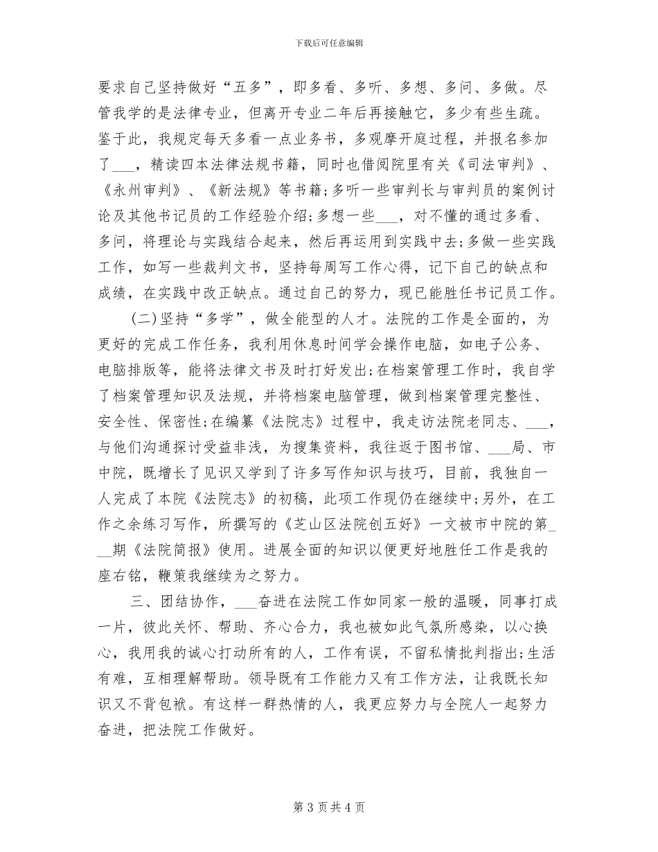 2024年法院书记员年终个人总结_第3页