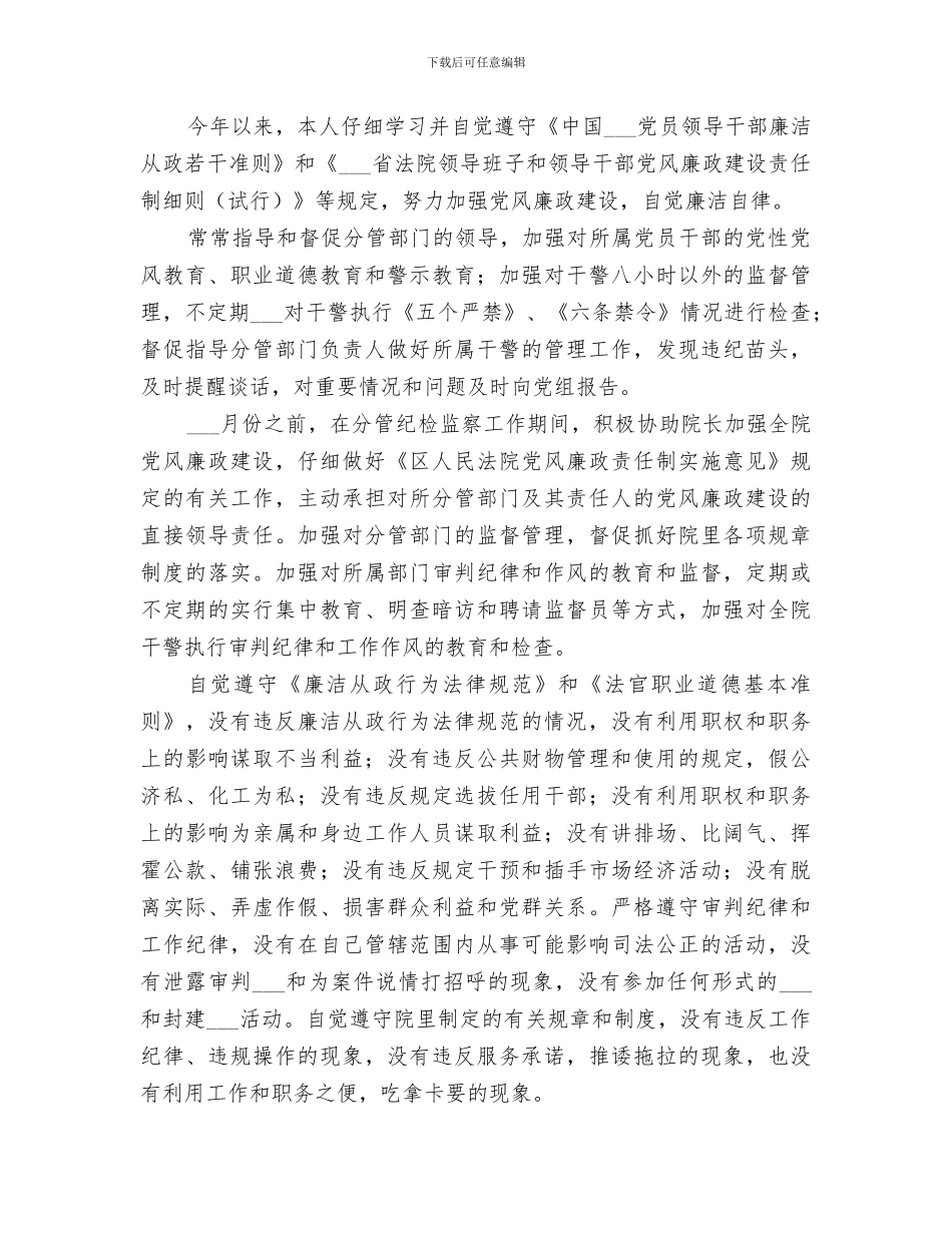 2024年法院副书记履职工作总结范文_第3页