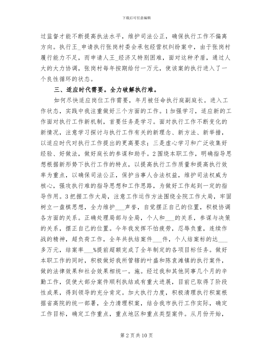 2024年法院副庭长年终工作总结_第2页