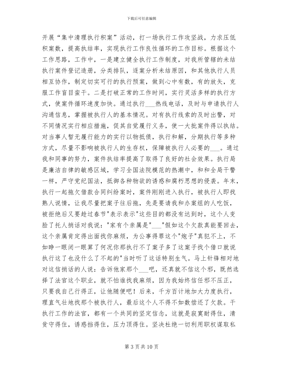 2024年法院副庭长年终工作总结_第3页