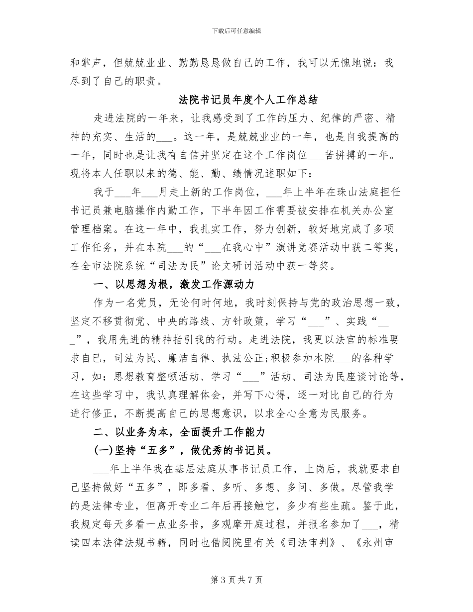 2024年法院书记员个人总结汇报_第3页