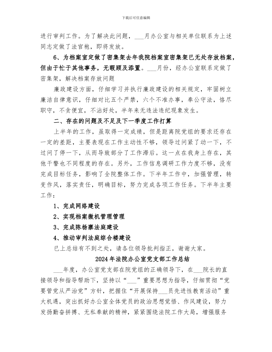 2024年法院办公室上半年工作总结范文_第3页