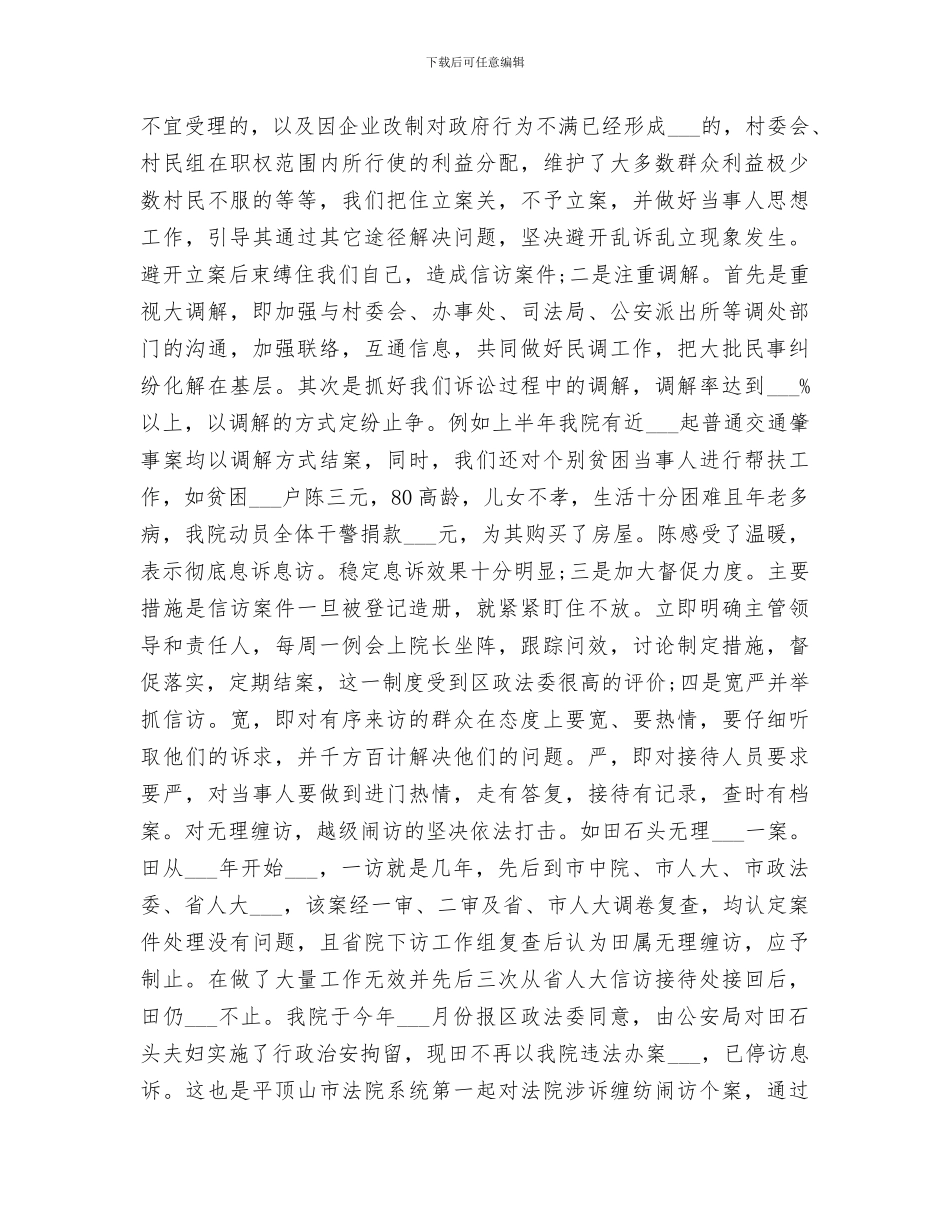 2024年法院信访工作总结_第2页