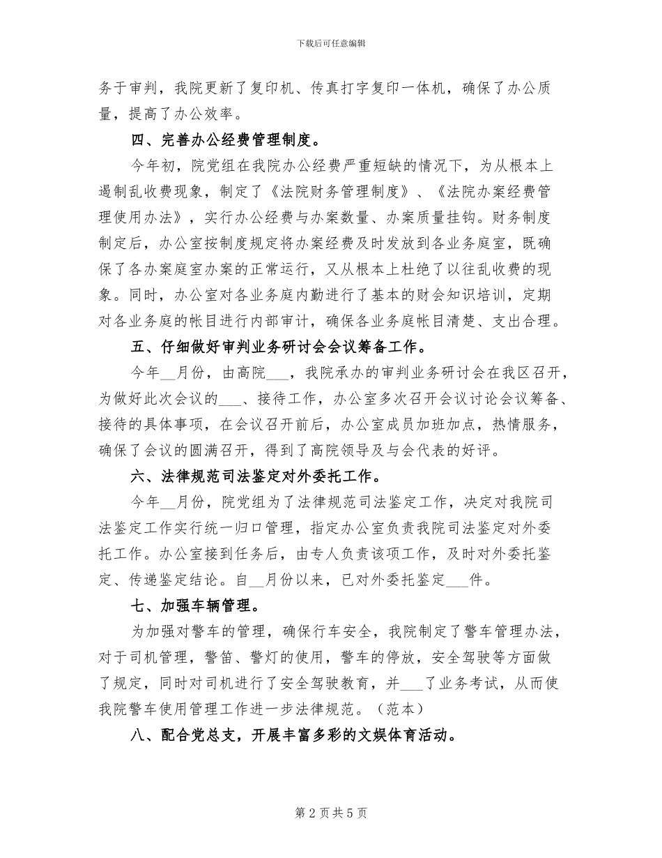 2024年法院办公室工作总结范文_第2页