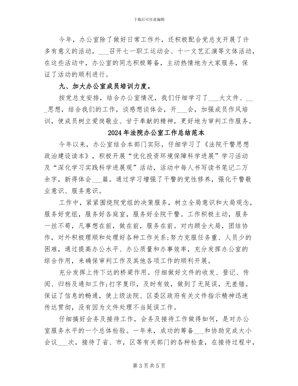 2024年法院办公室工作总结范文_第3页