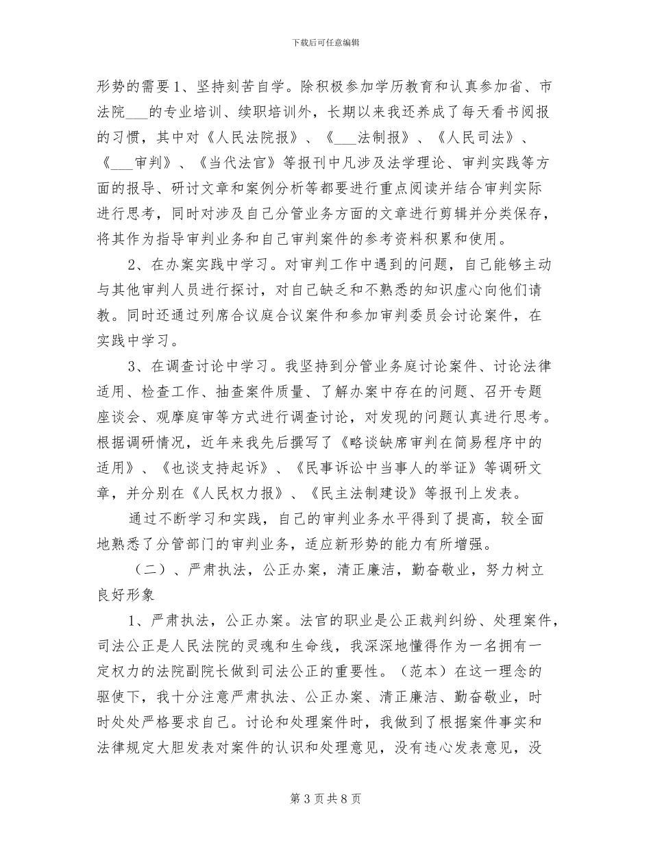 2024年法院副院长工作总结_第3页