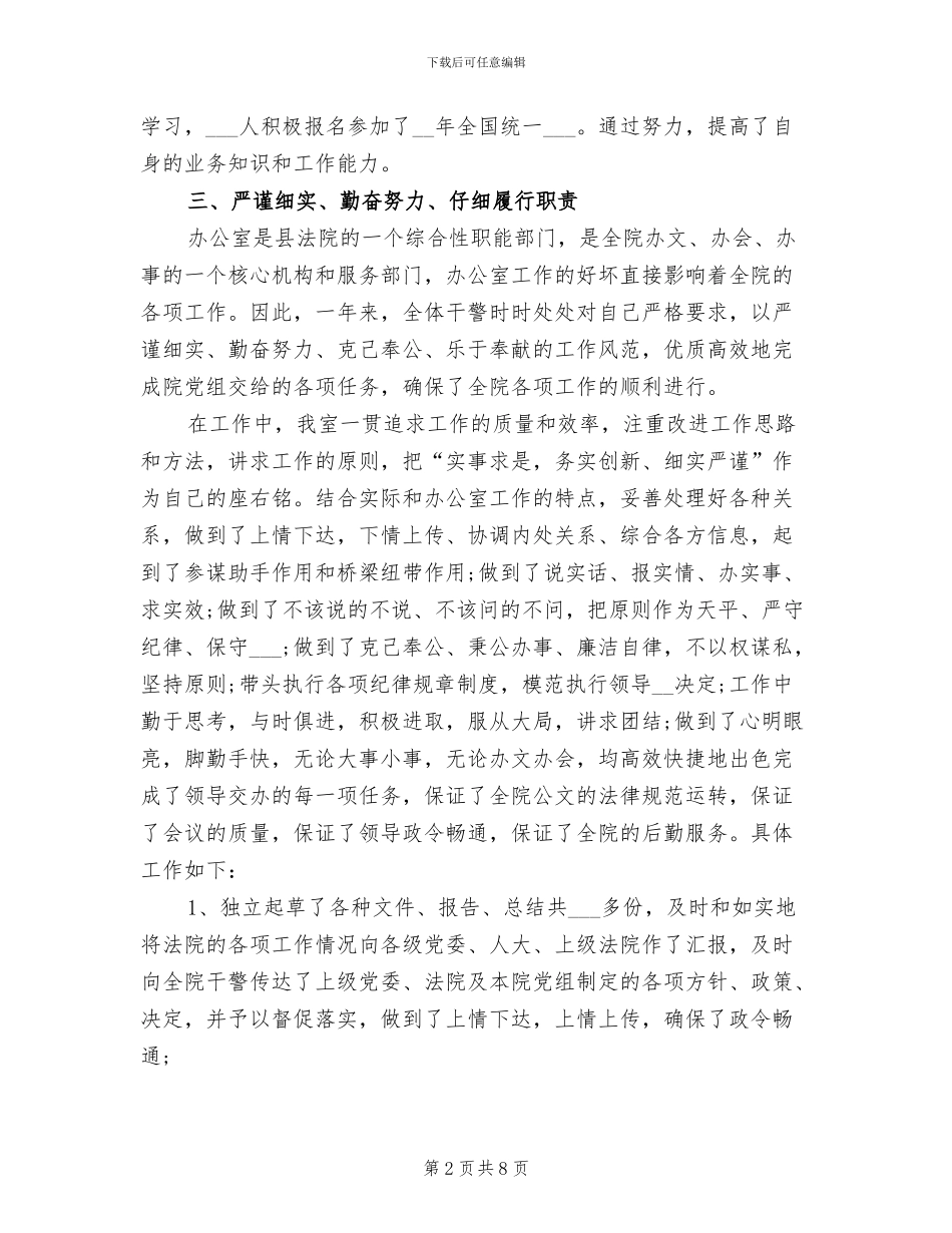 2024年法院办公室年终工作总结最新_第2页