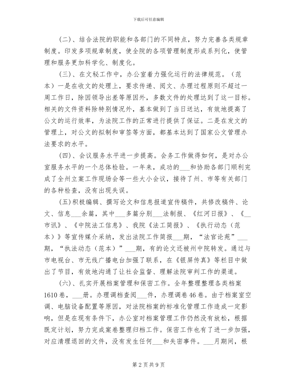2024年法院办公室年终工作总结范文_第2页