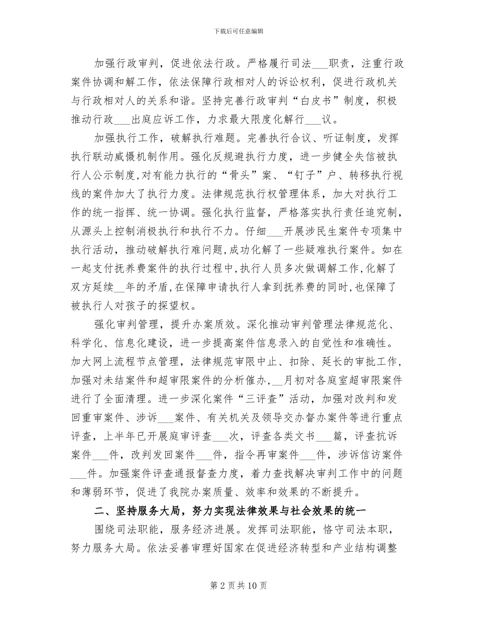2024年法院半年工作总结_第2页