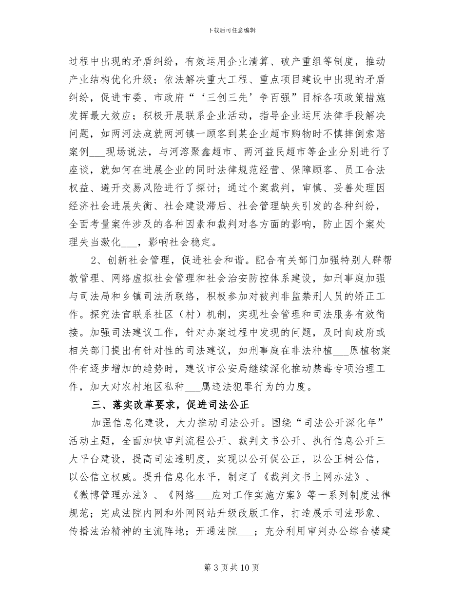 2024年法院半年工作总结_第3页