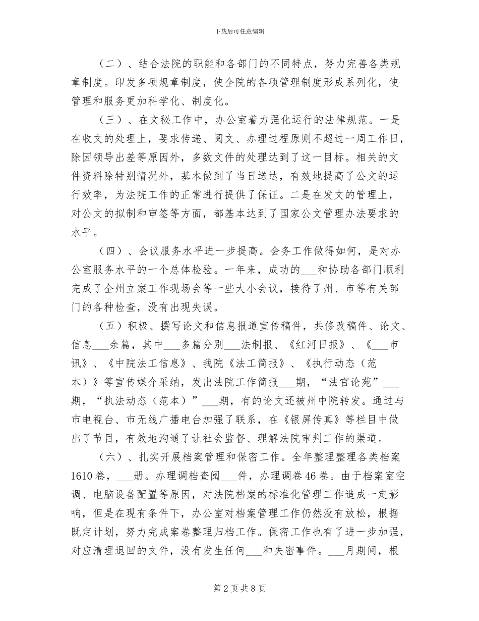 2024年法院办公室年底工作总结_第2页