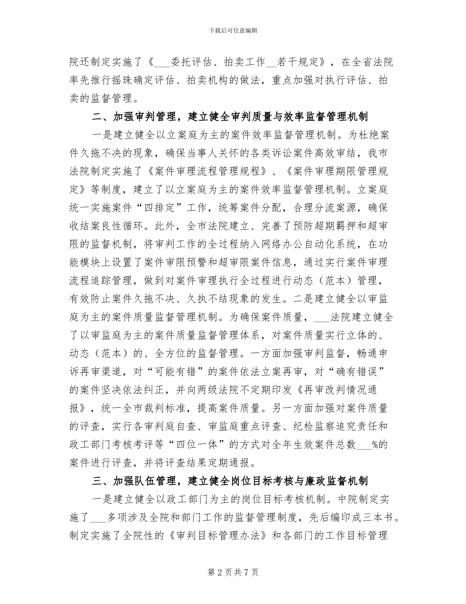 2024年法院加强内部监督机制建设工作总结_第2页