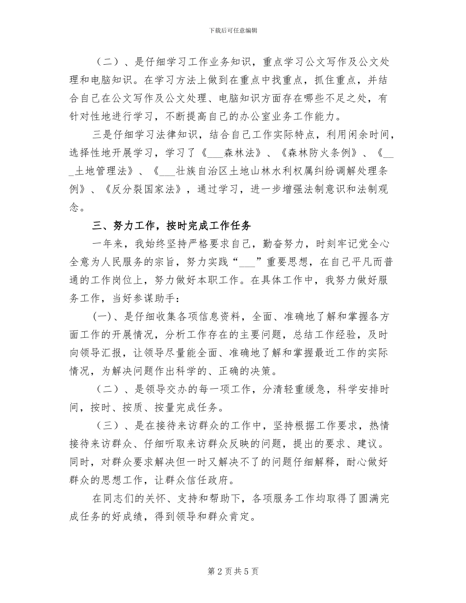 2024年法院公务员试用期总结_第2页