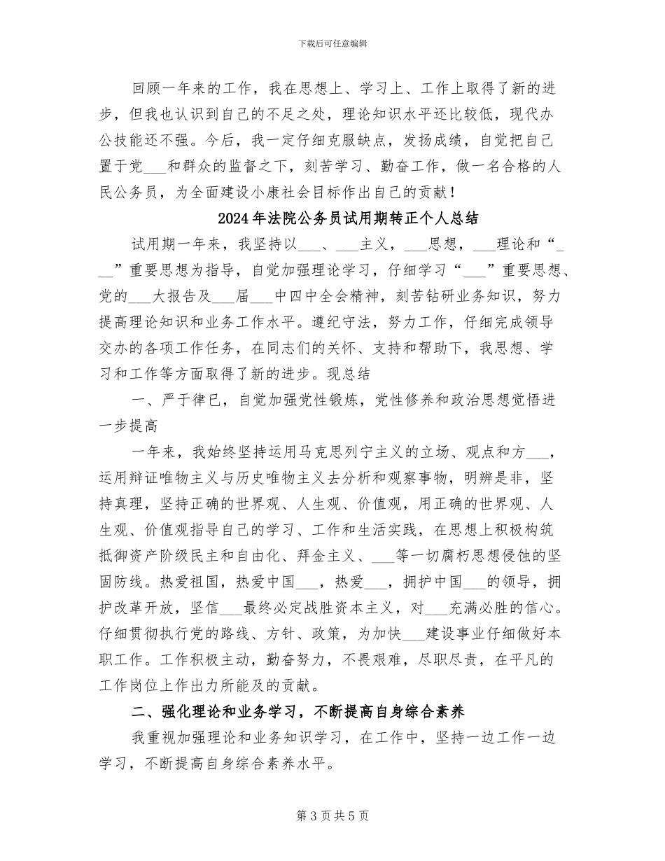 2024年法院公务员试用期总结_第3页