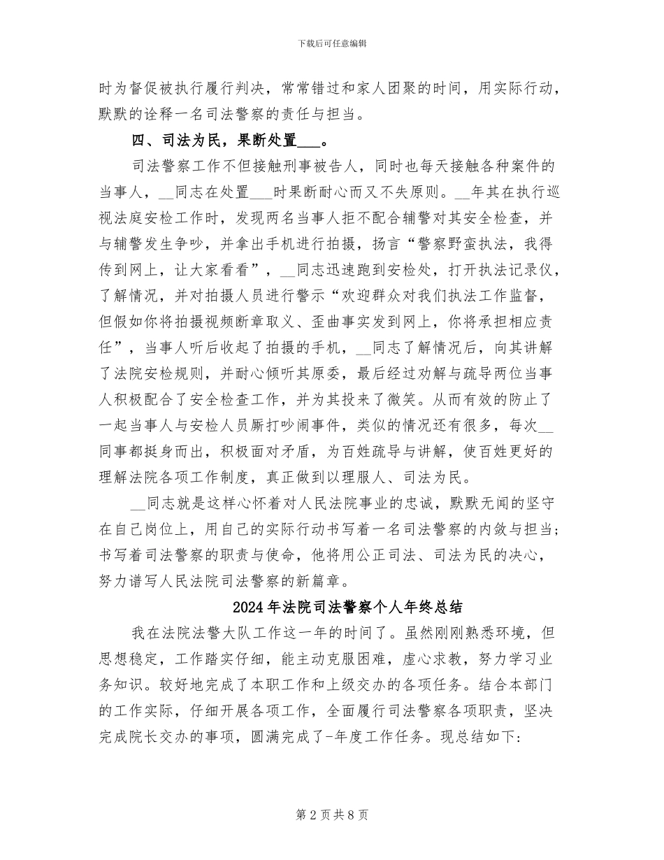 2024年法院司法警察个人工作总结_第2页