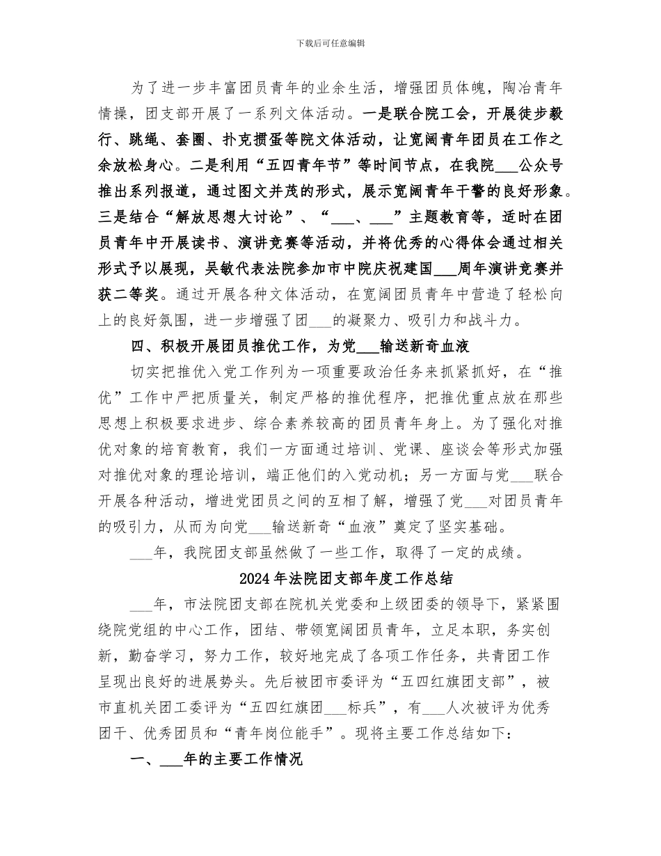 2024年法院团支部上一届工作总结_第2页