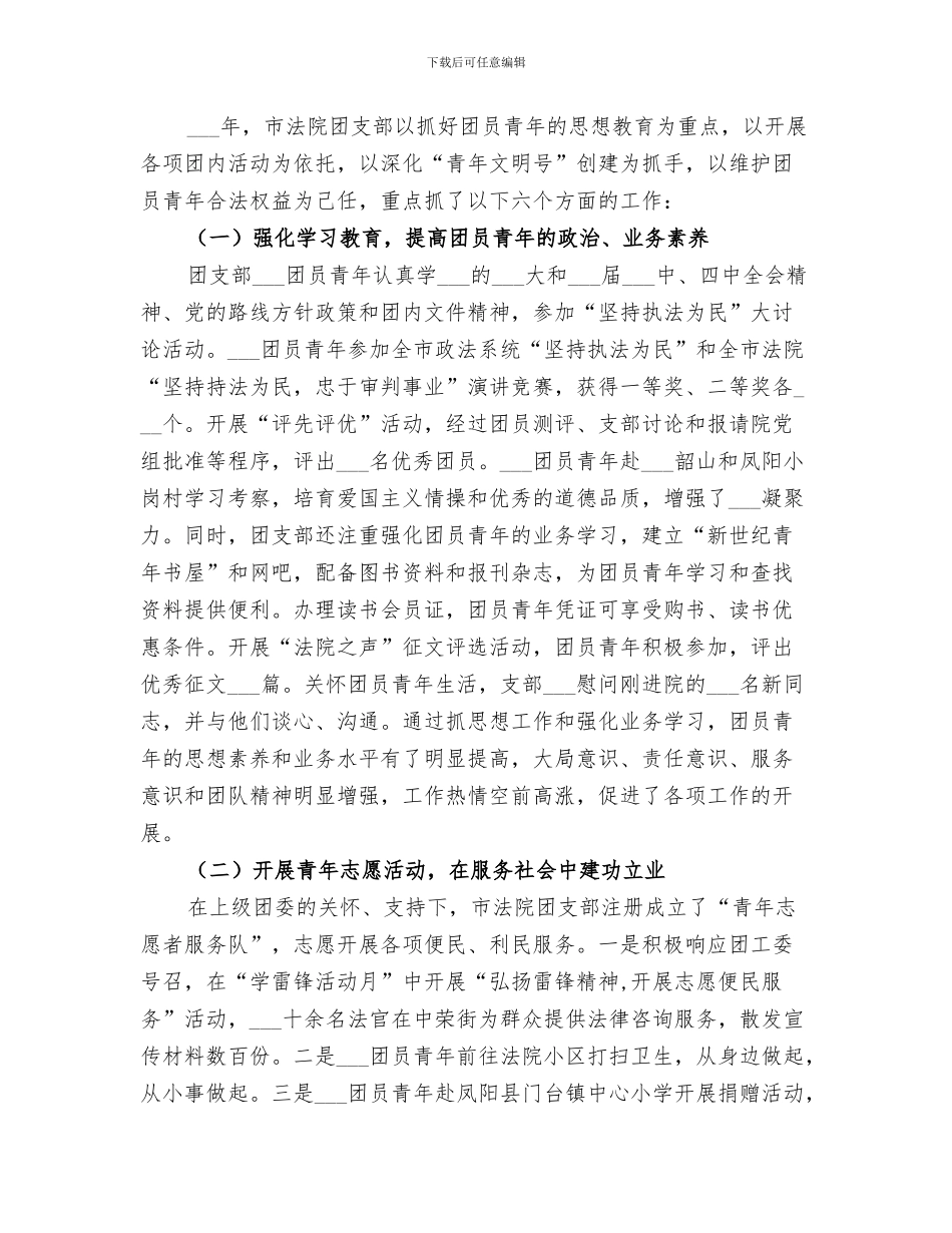 2024年法院团支部上一届工作总结_第3页