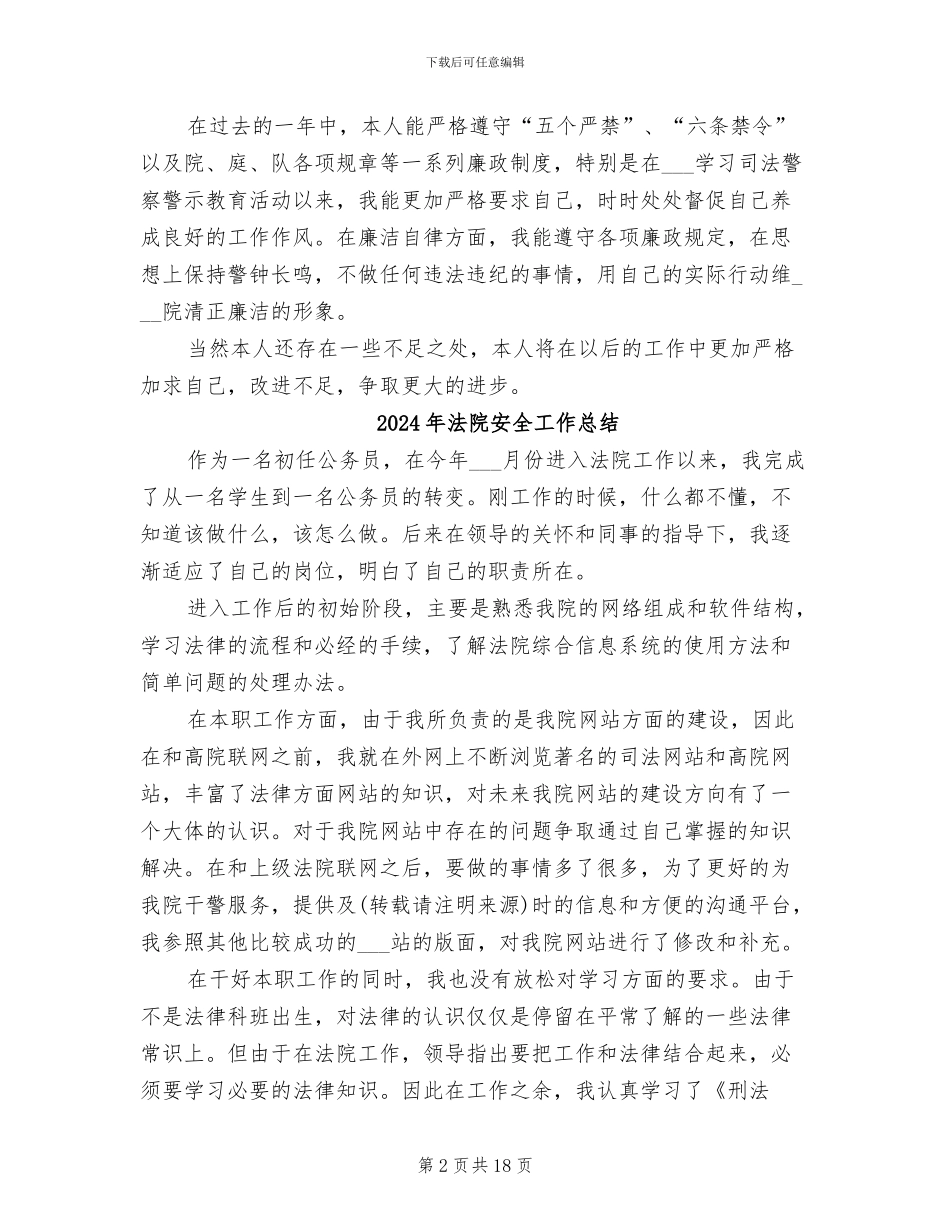 2024年法院安保年终总结_第2页