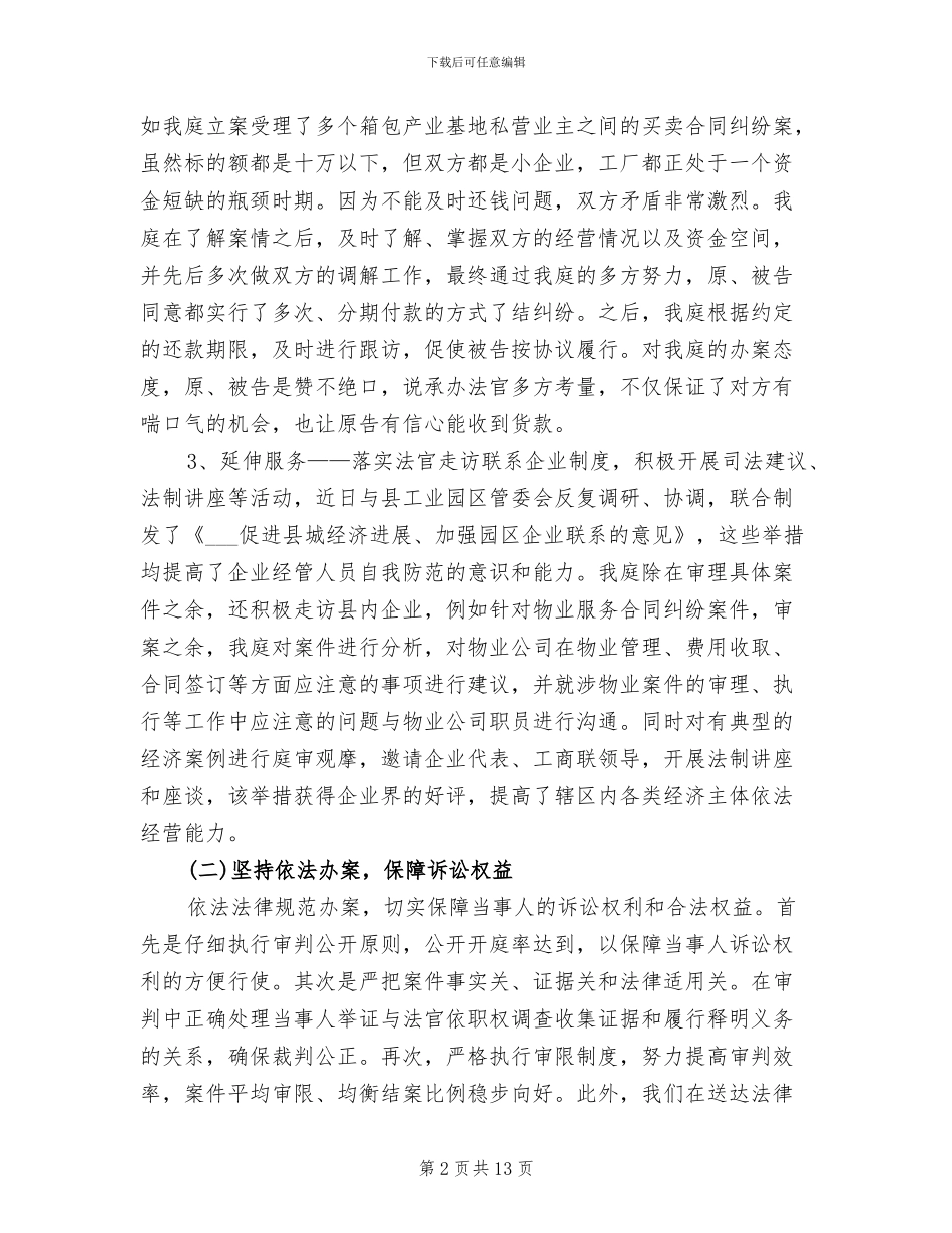 2024年法院员工个人工作总结_第2页