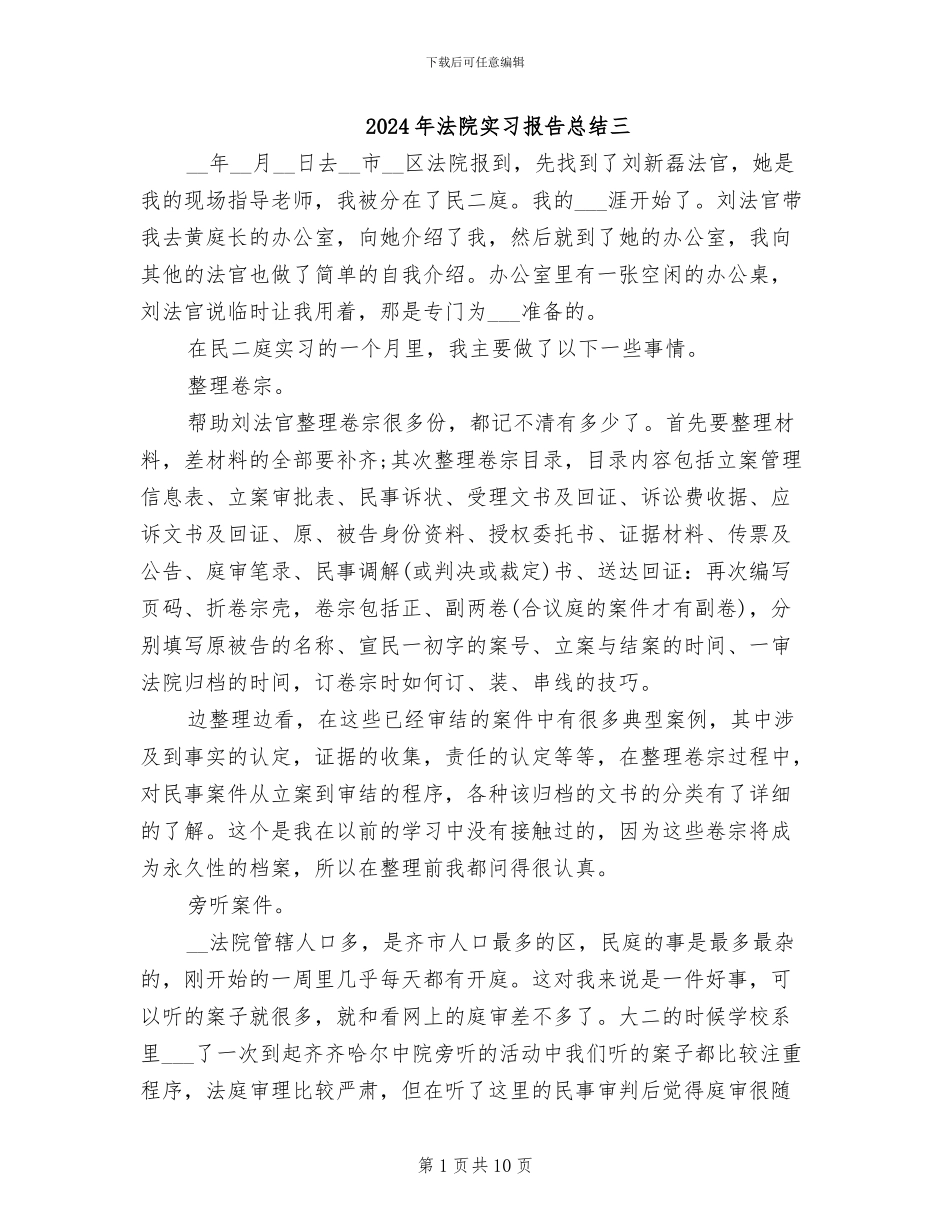 2024年法院实习报告总结三_第1页