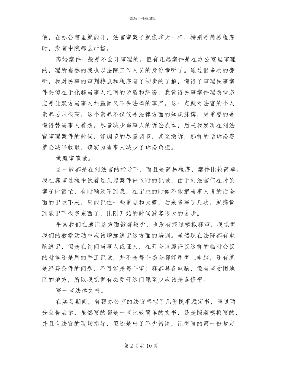 2024年法院实习报告总结三_第2页