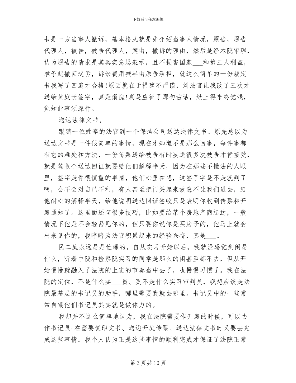 2024年法院实习报告总结三_第3页