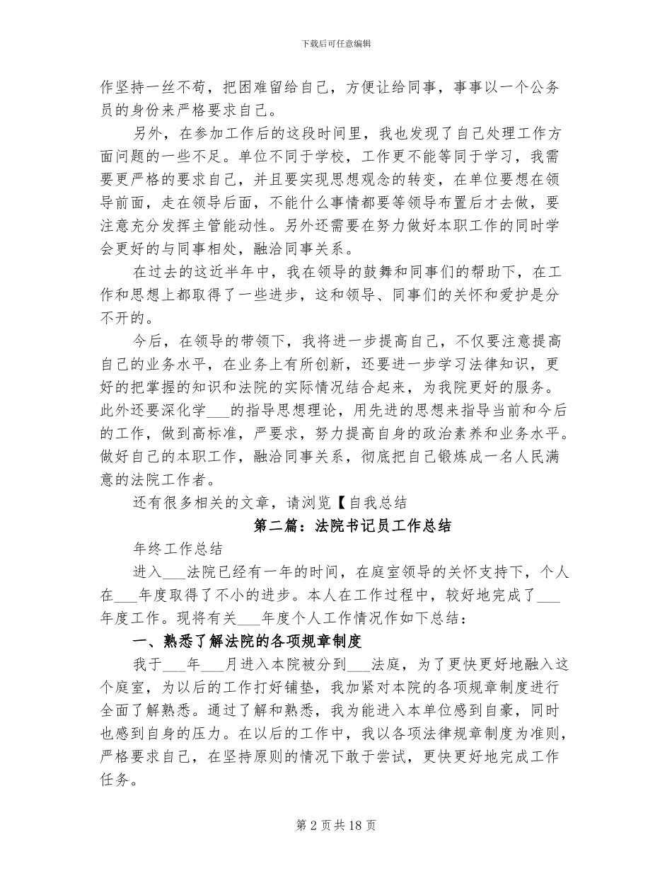 2024年法院安全工作总结_第2页