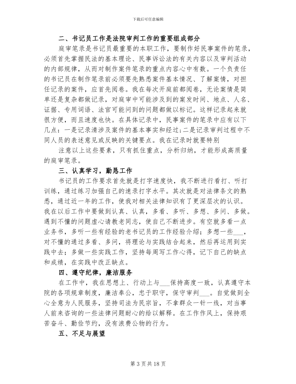 2024年法院安全工作总结_第3页