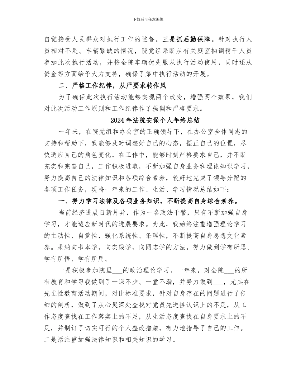 2024年法院夏季集中执行活动工作总结_第2页