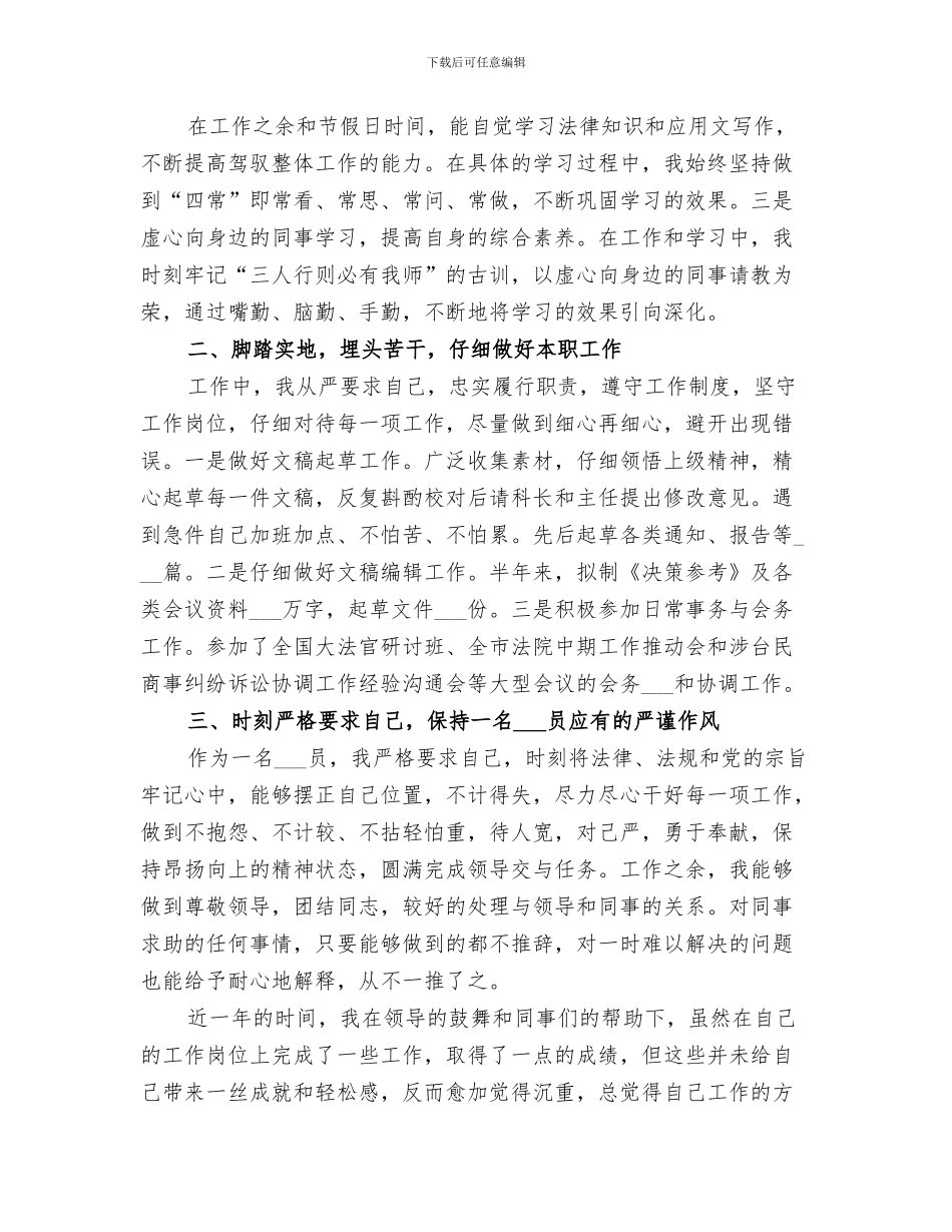 2024年法院夏季集中执行活动工作总结_第3页