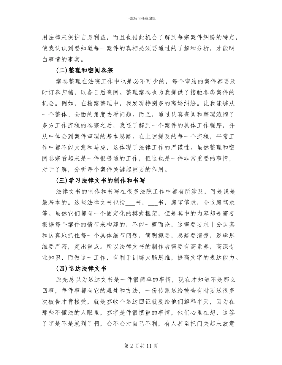 2024年法院实习报告总结五_第2页