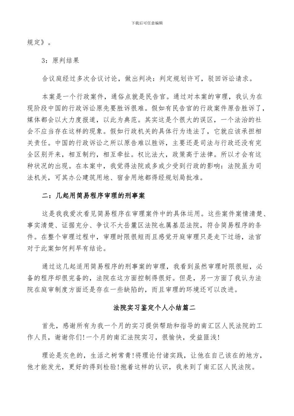 2024年法院实习鉴定个人小结_第2页