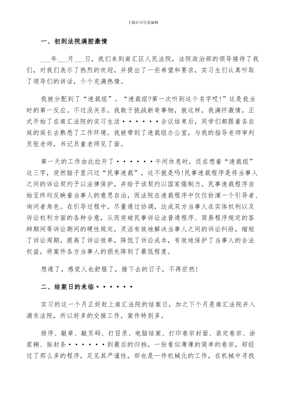 2024年法院实习鉴定个人小结_第3页