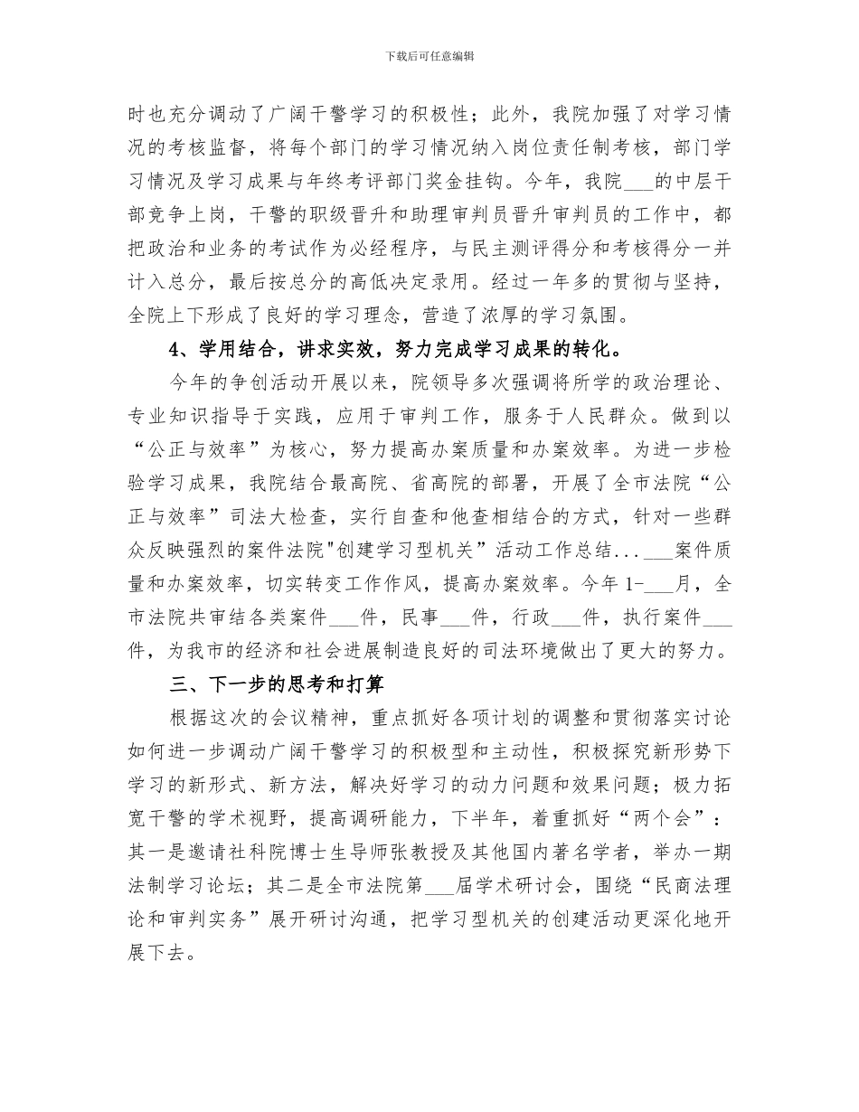 2024年法院创建学习型机关”活动工作总结范文_第3页