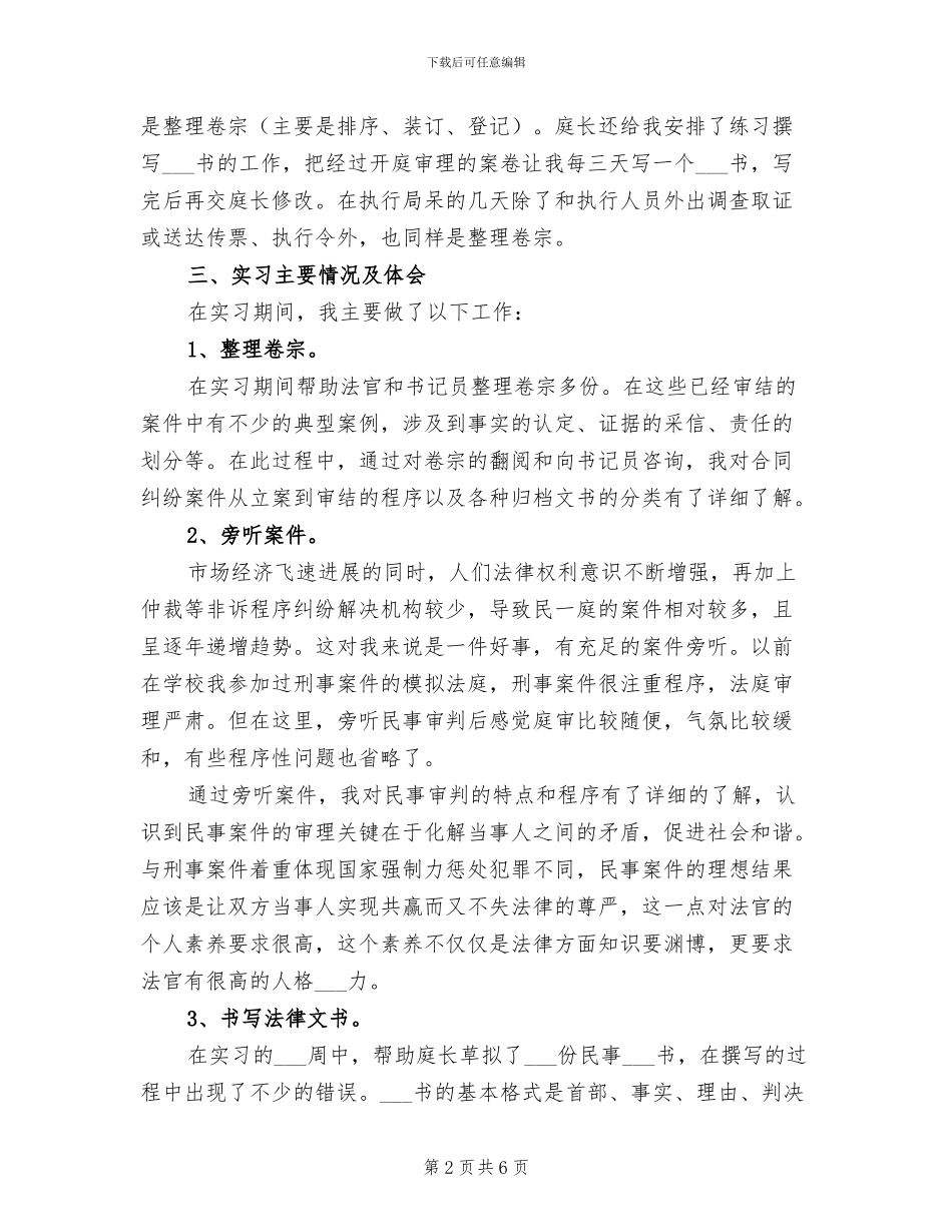 2024年法院实训总结及心得体会五_第2页