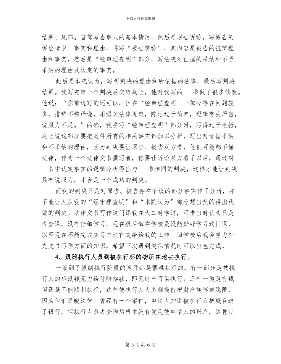 2024年法院实训总结及心得体会五_第3页