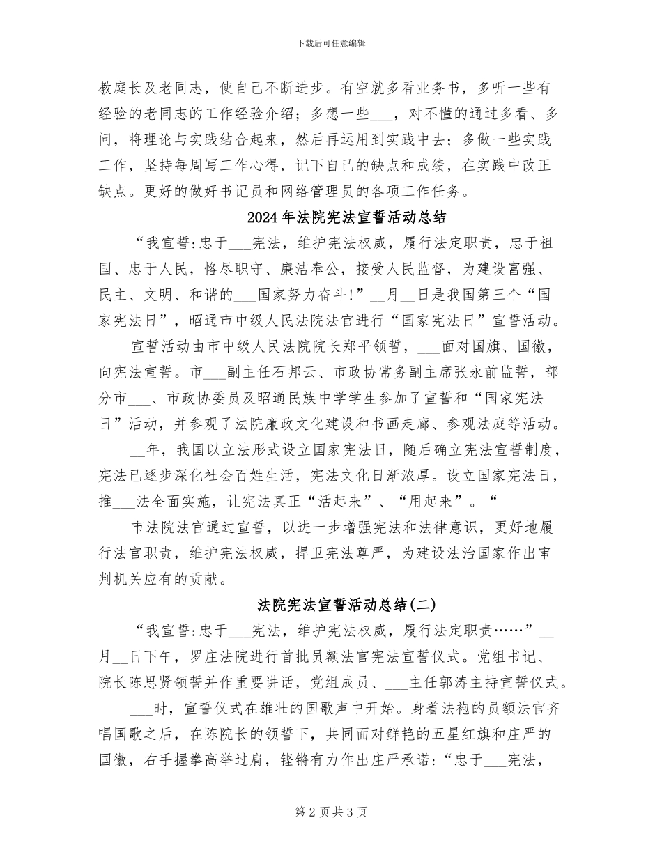 2024年法院审管办个人工作总结_第2页
