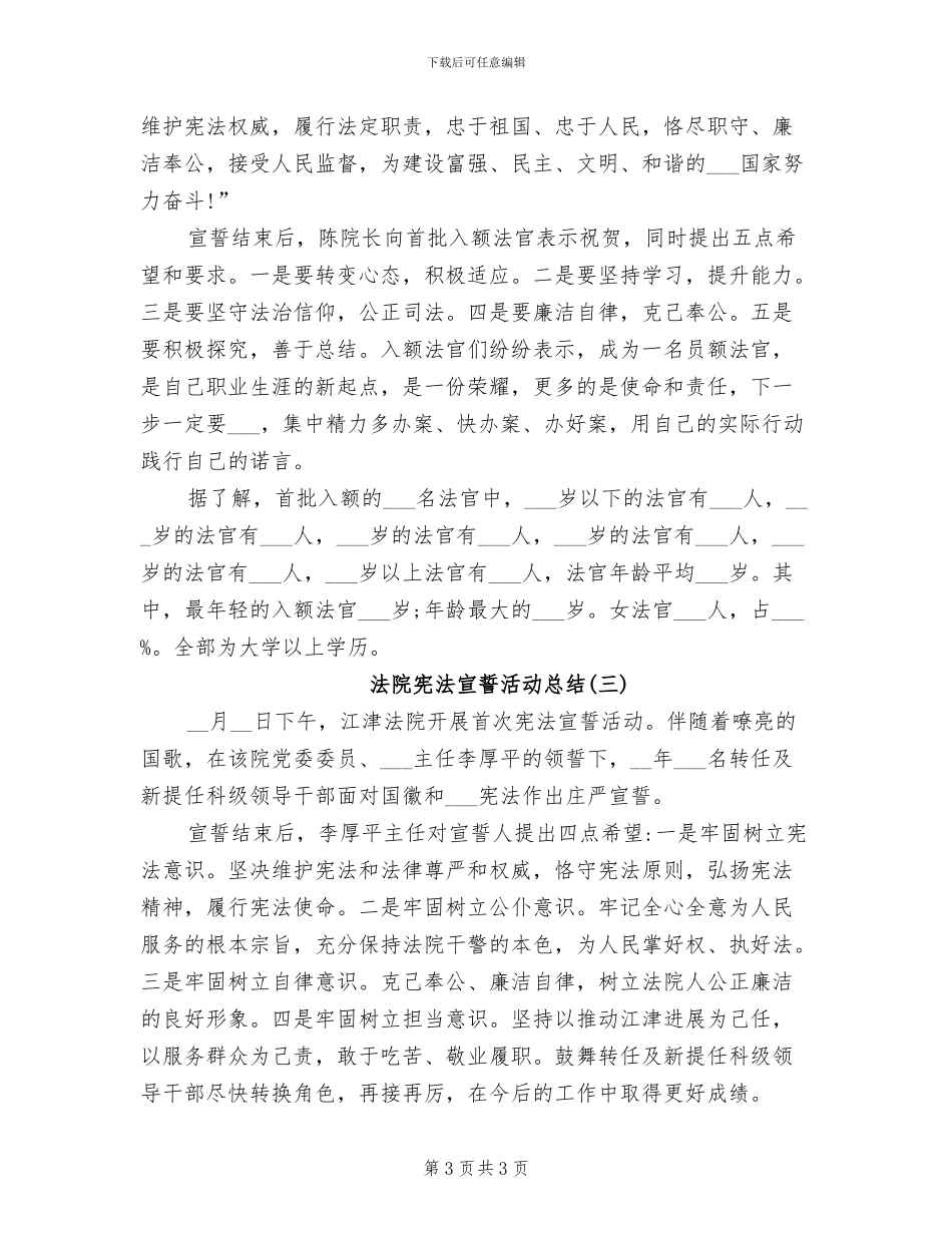 2024年法院审管办个人工作总结_第3页