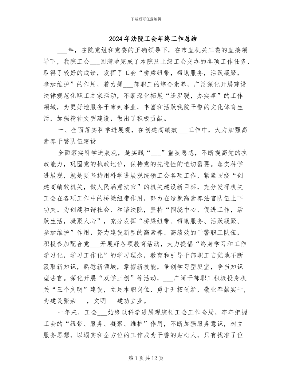 2024年法院工会年终工作总结_第1页