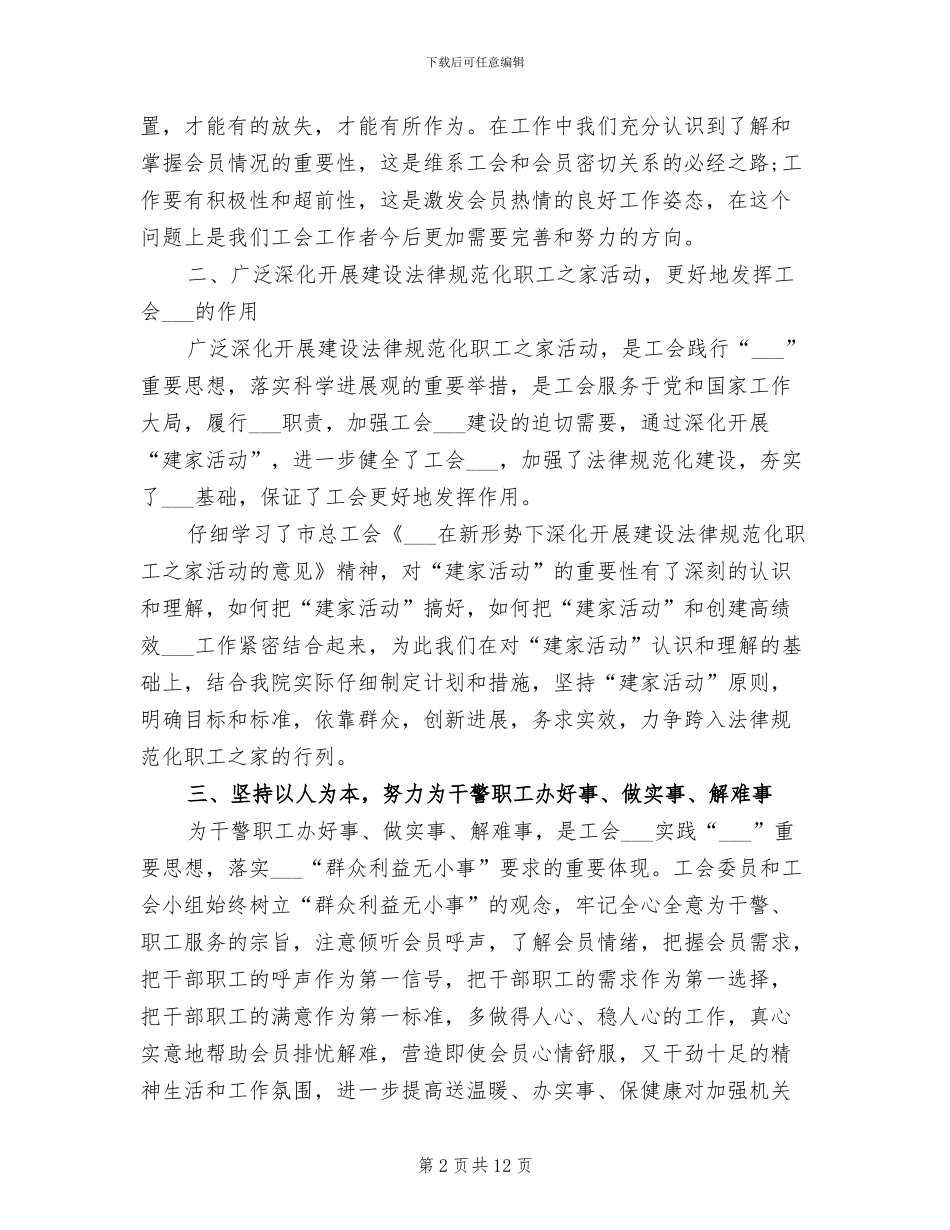 2024年法院工会年终工作总结_第2页