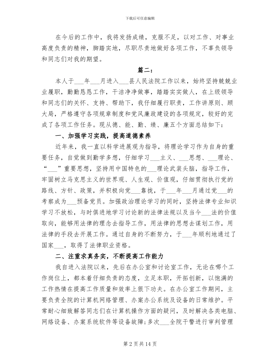 2024年法院工作个人年度总结_第2页