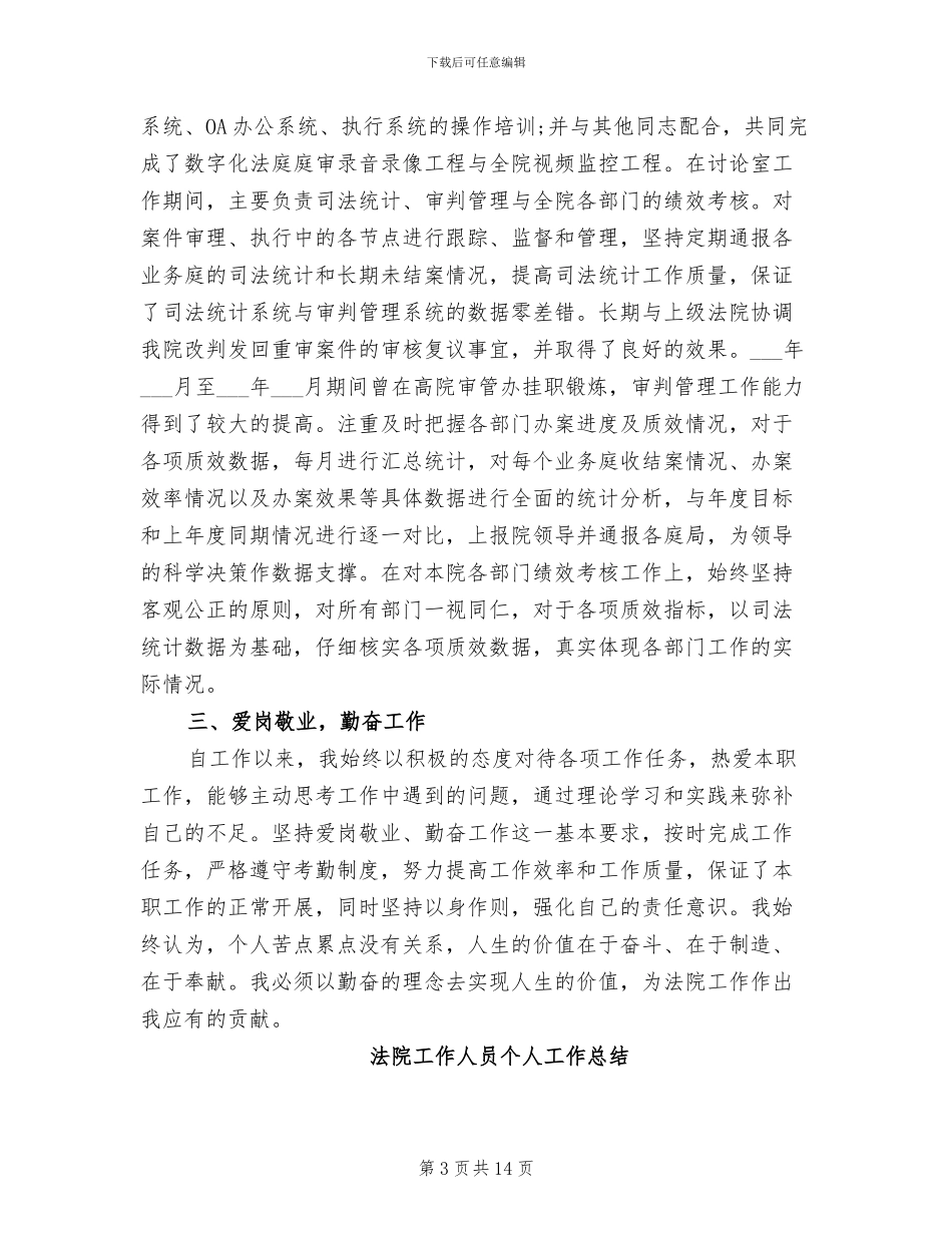 2024年法院工作个人年度总结_第3页