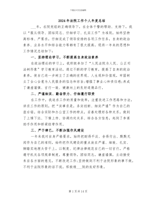 2024年法院工作个人年度总结