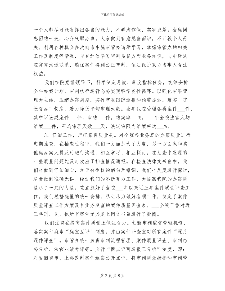 2024年法院审判管理办公室工作总结_第2页